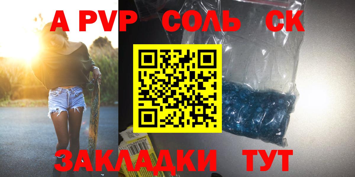Alpha-PVP СК  закладка  Кудымкар  Альфа ПВП СК КРИС  Вход с VPN 