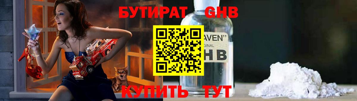 БУТИРАТ BDO Кудымкар