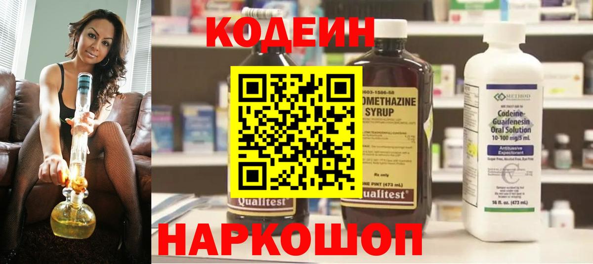 Кодеин напиток Lean (лин) Кудымкар