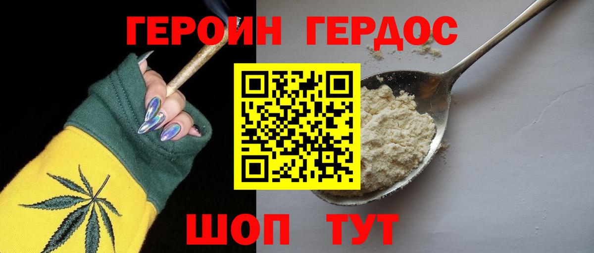 Героин белый Кудымкар