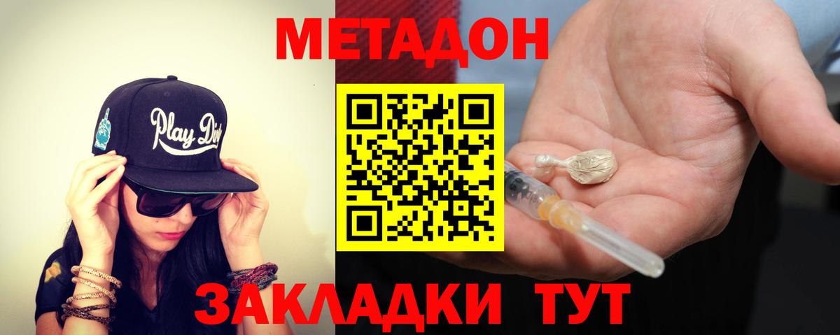 Кудымкар  Метадон кристалл  МЕТАДОН мёд  Вход с VPN 